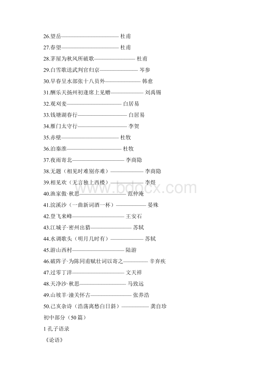 高考语文全国卷必背古诗文64篇Word下载.docx_第2页