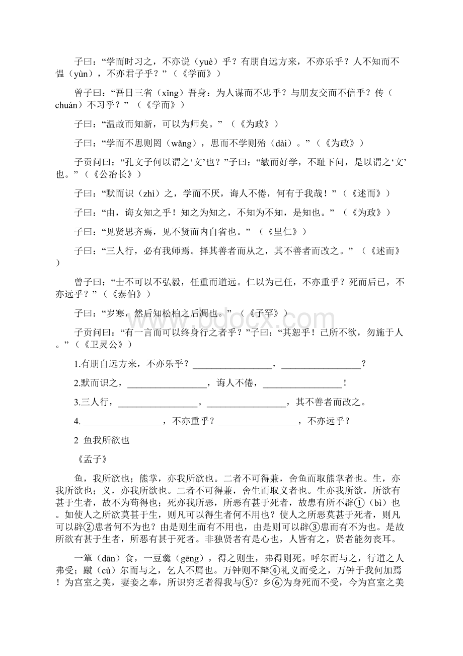 高考语文全国卷必背古诗文64篇Word下载.docx_第3页