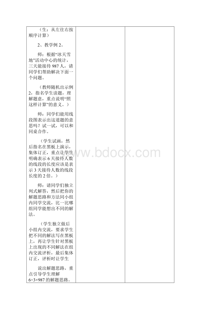 加减混合运算和乘除混合运算教学设计Word格式.docx_第3页