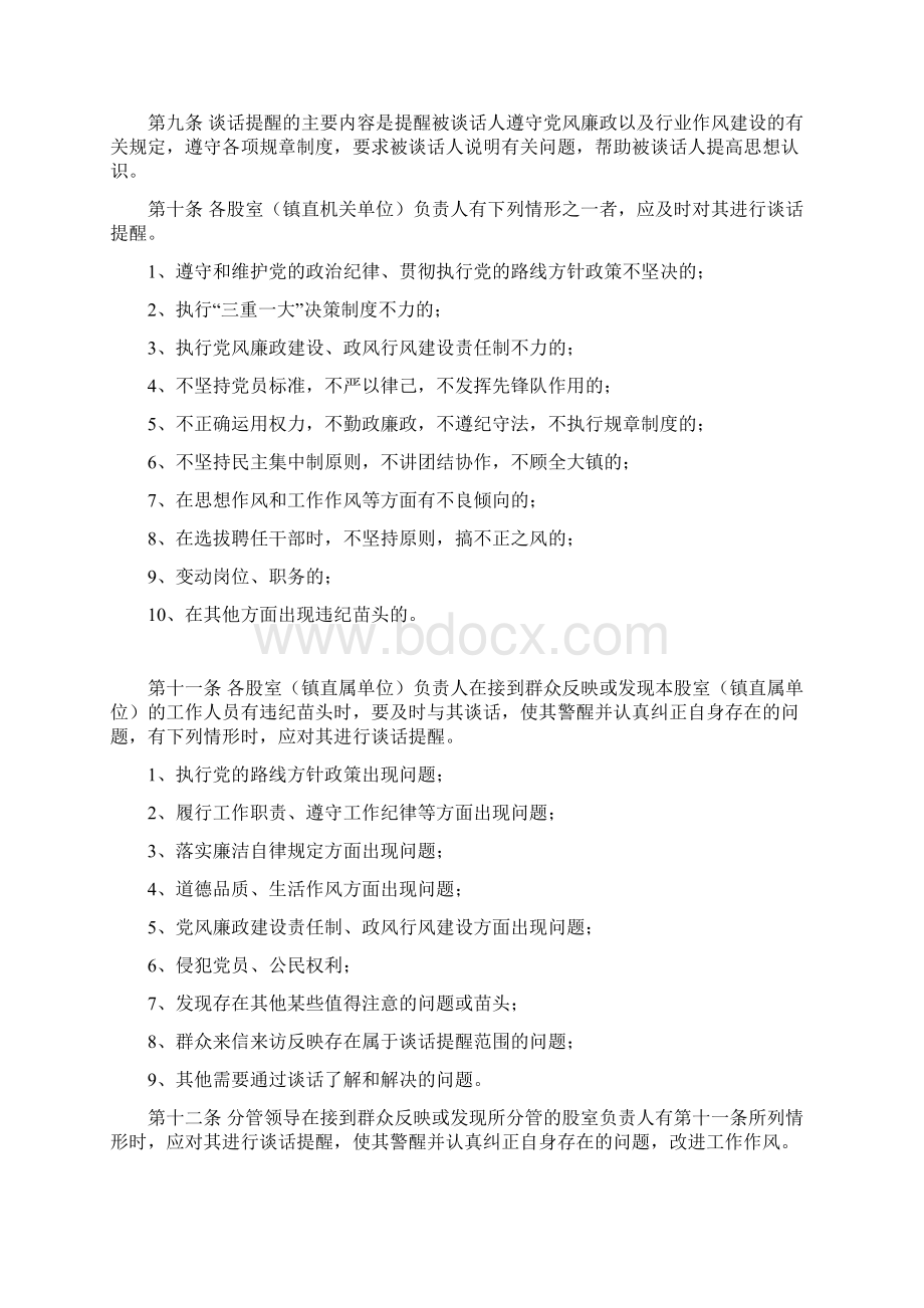 镇区街道谈话提醒试行办法Word文档下载推荐.docx_第2页