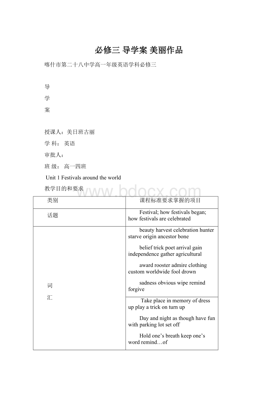 必修三 导学案 美丽作品Word格式.docx