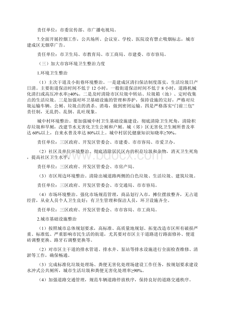 阜阳市创建省级卫生城市实施方案.docx_第3页