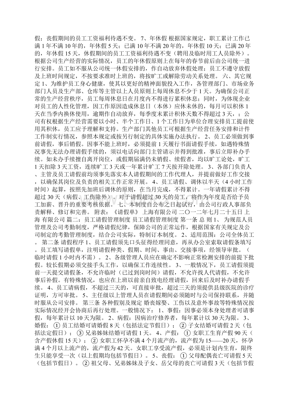 员工临时请假制度Word格式.docx_第2页