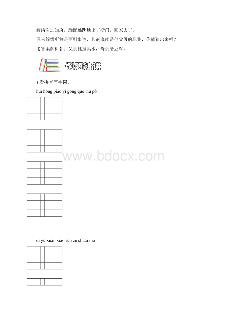 小学语文六年级字音字形词语三教师版.docx_第2页