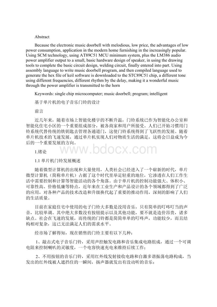 基于单片机的电子音乐门铃设计Word文档下载推荐.docx_第3页