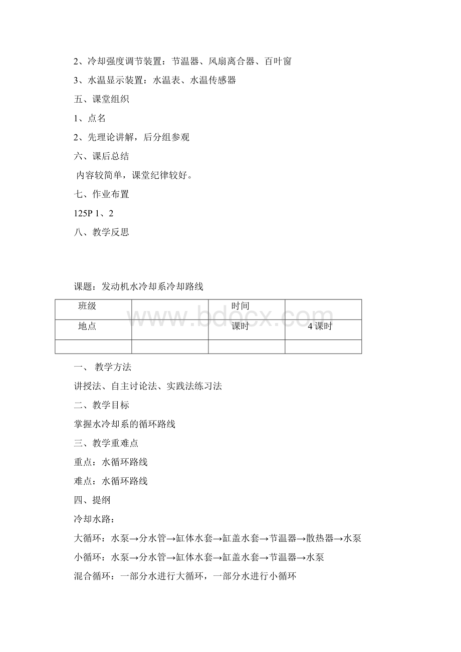 发动机冷却系复习课程.docx_第2页