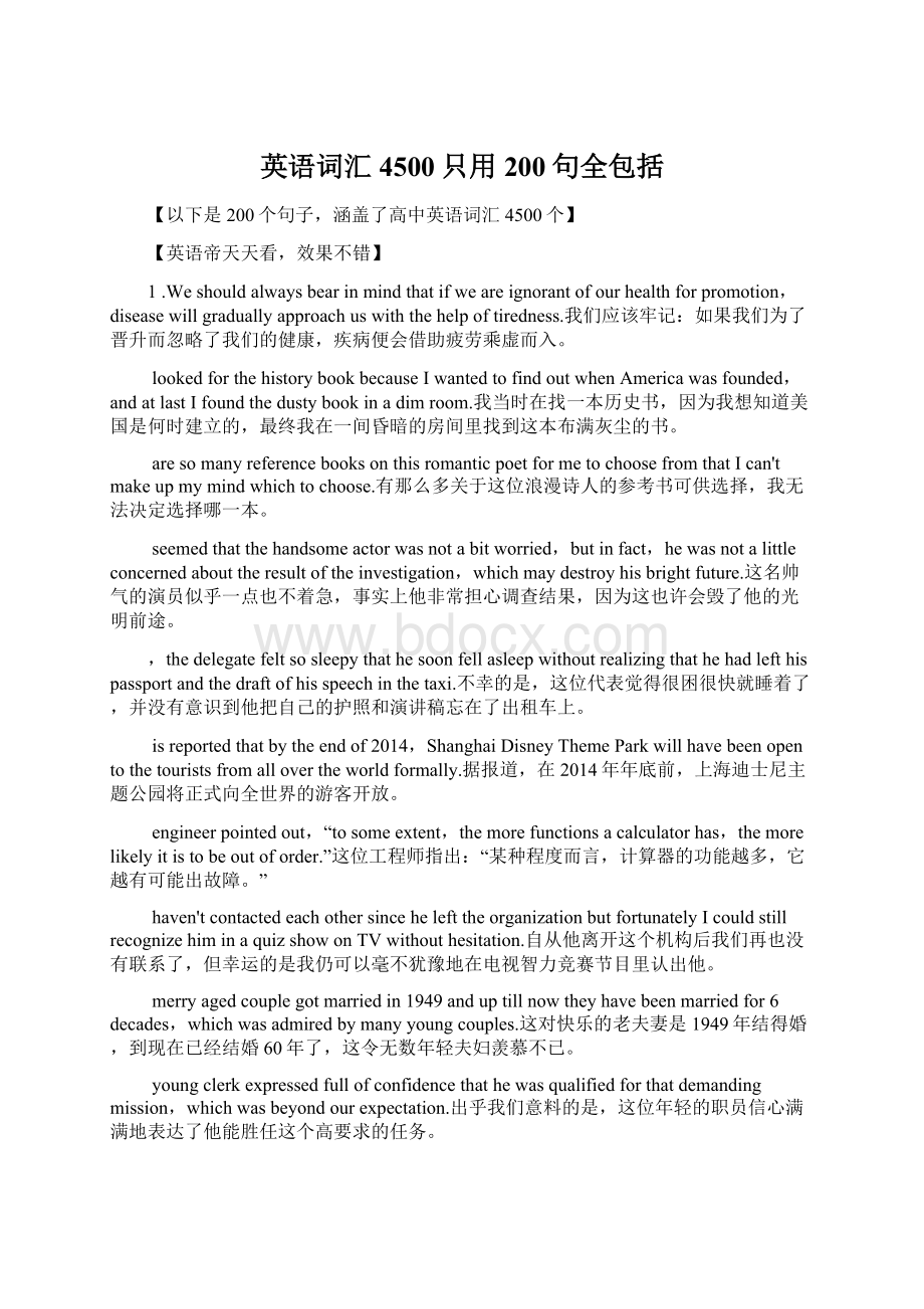 英语词汇4500只用200句全包括Word文件下载.docx_第1页