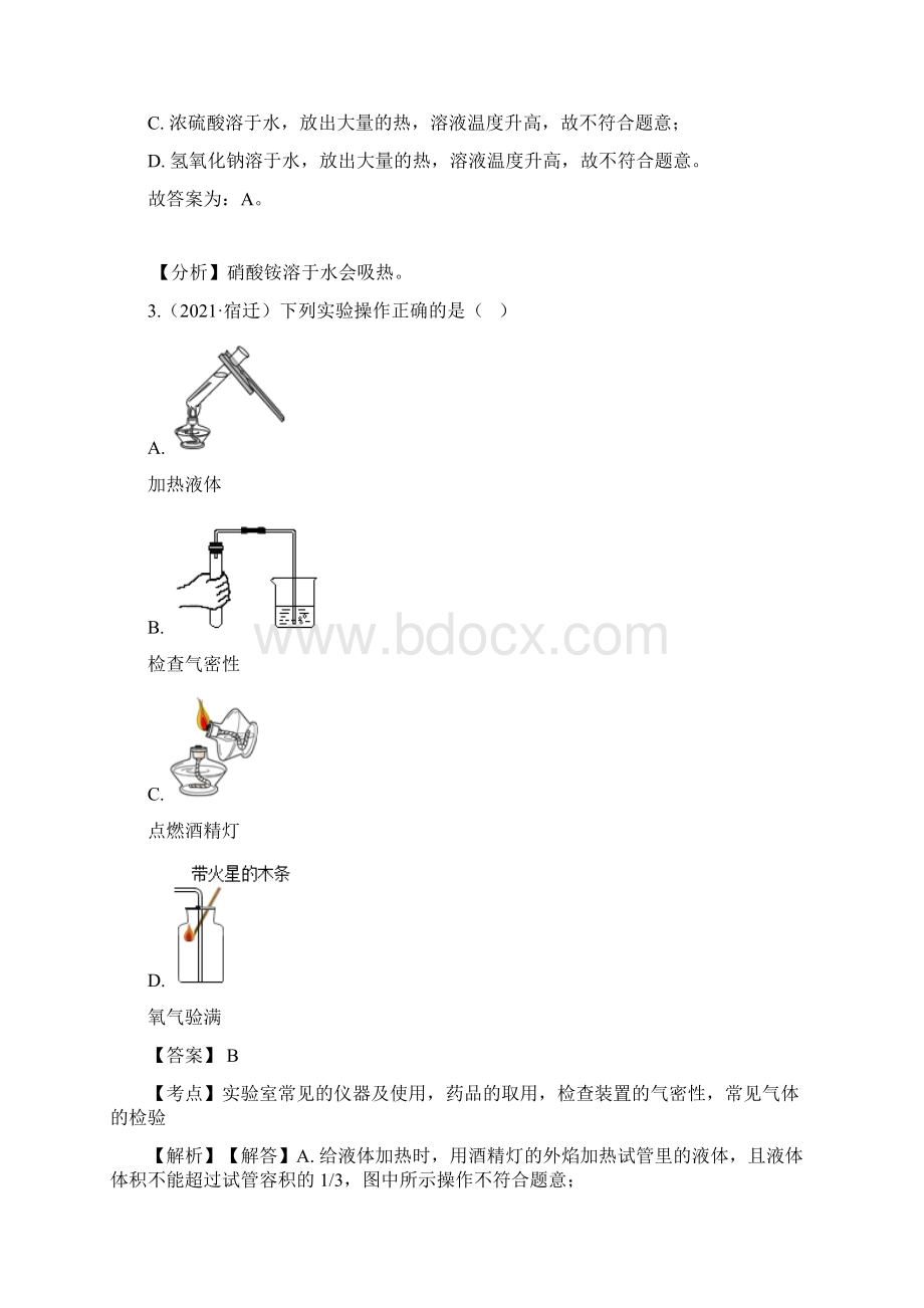 江苏省宿迁市中考化学试题真题Word版含答案与解析.docx_第2页