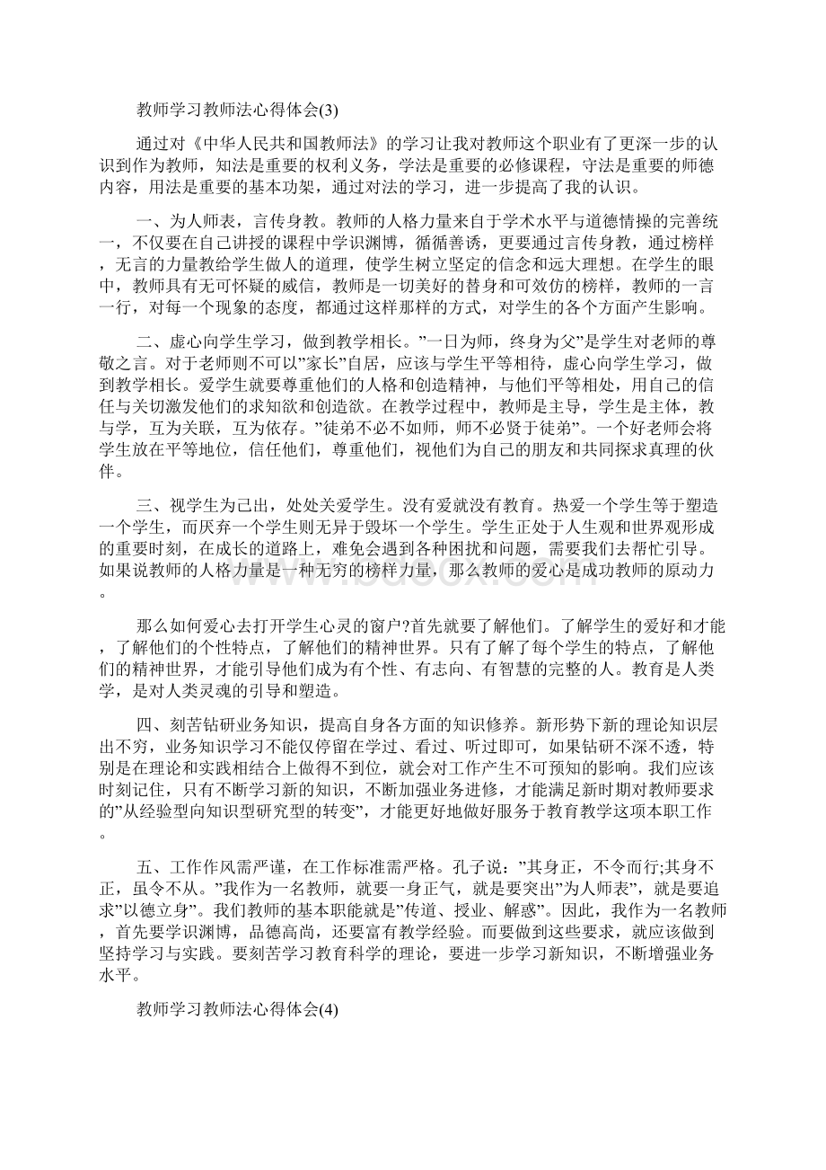 教师学习教师法心得体会.docx_第3页