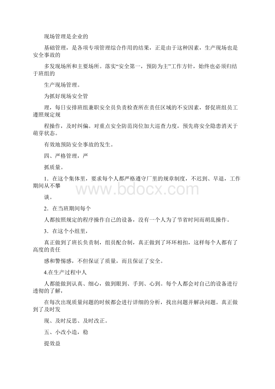 炉前工月总结文档格式.docx_第3页