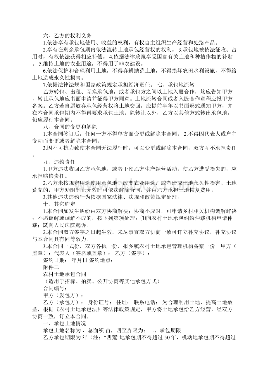 一方土地承包合同管理委员会申请一方起诉法院以哪个为准Word文件下载.docx_第3页