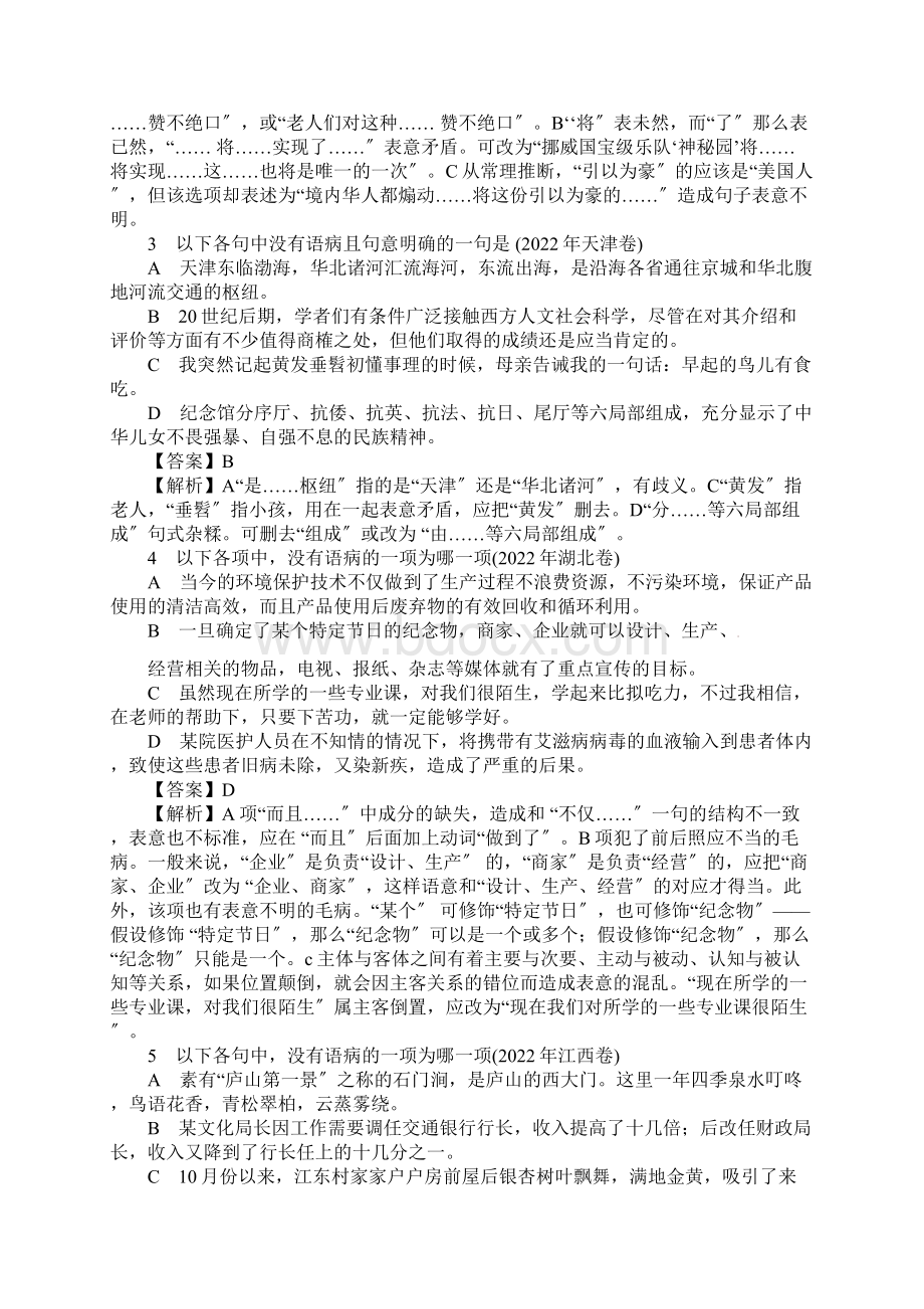 届高考语文二轮复习 语病题专题精讲精练.docx_第2页