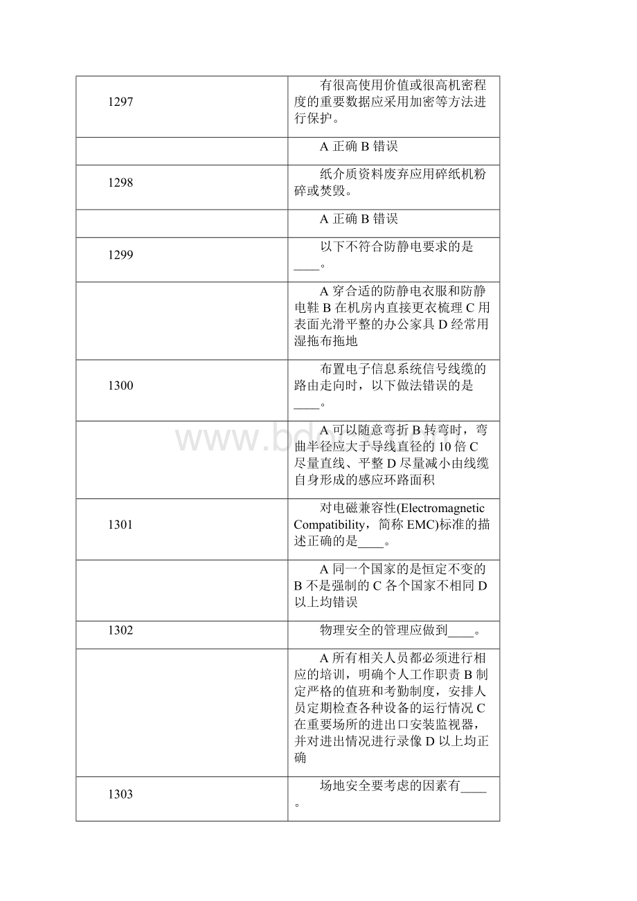 信息安全技术.docx_第3页