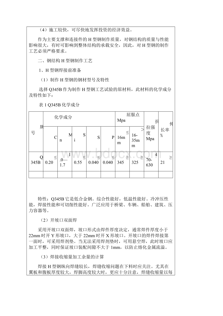 H型钢焊接施工技术交底.docx_第2页