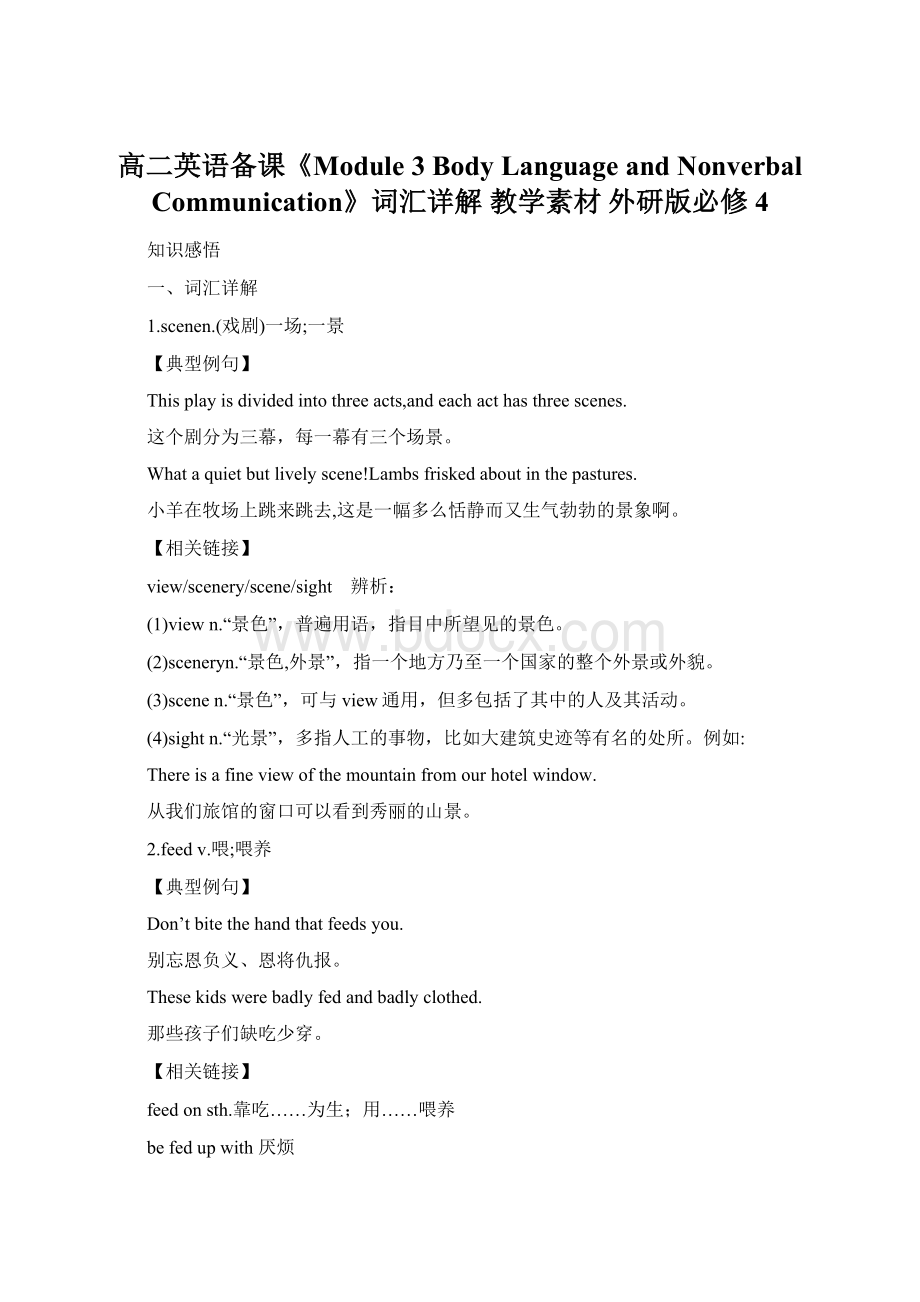 高二英语备课《Module 3 Body Language and Nonverbal Communication》词汇详解 教学素材 外研版必修4.docx_第1页