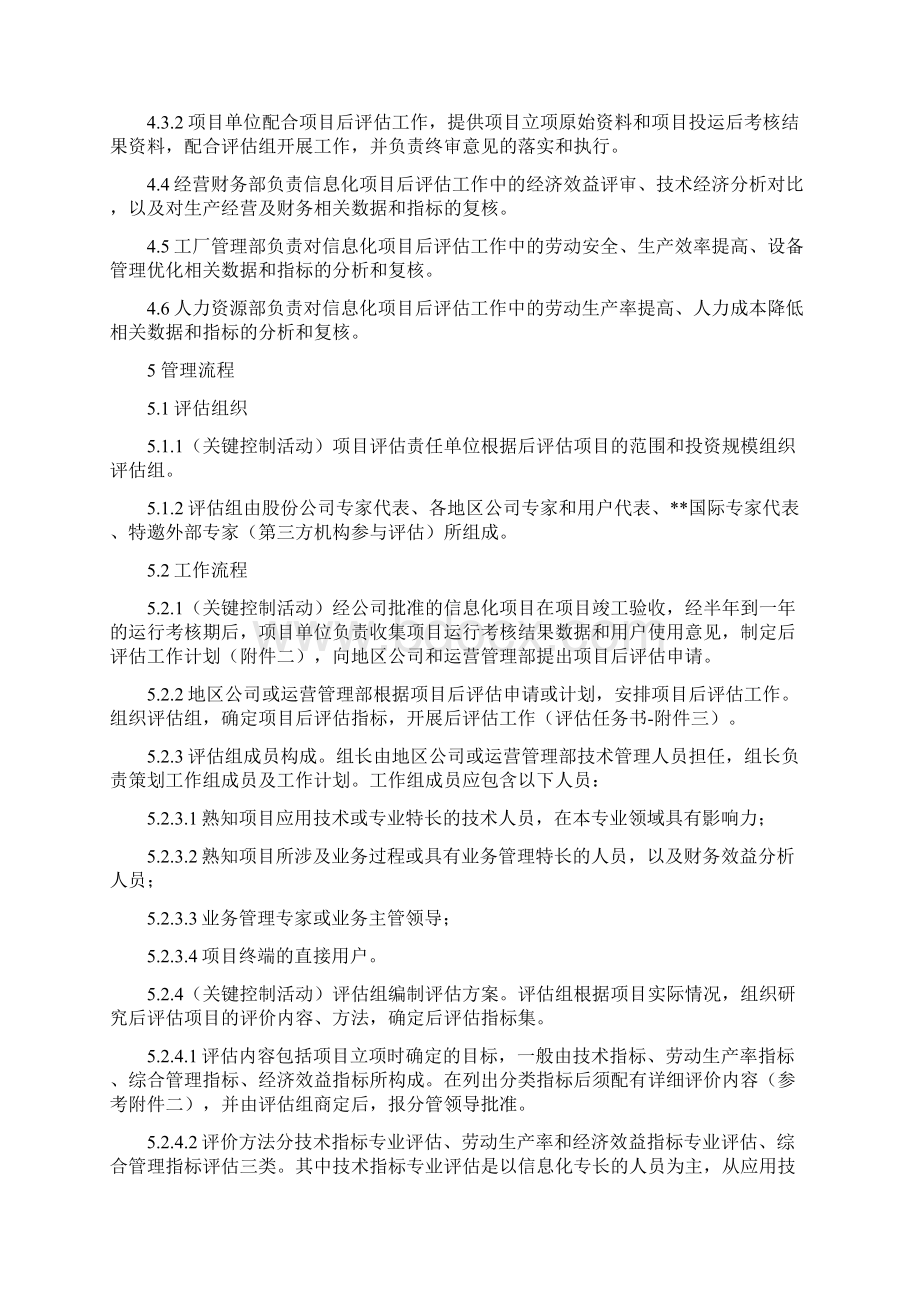 信息化项目后评估管理细则.docx_第2页