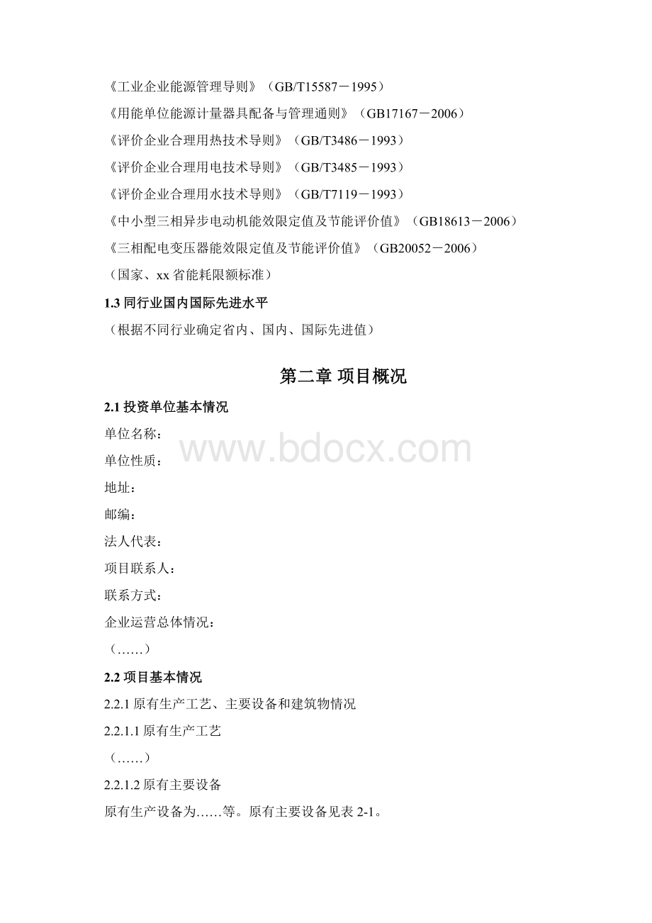 节能评估报告模板文档格式.docx_第3页