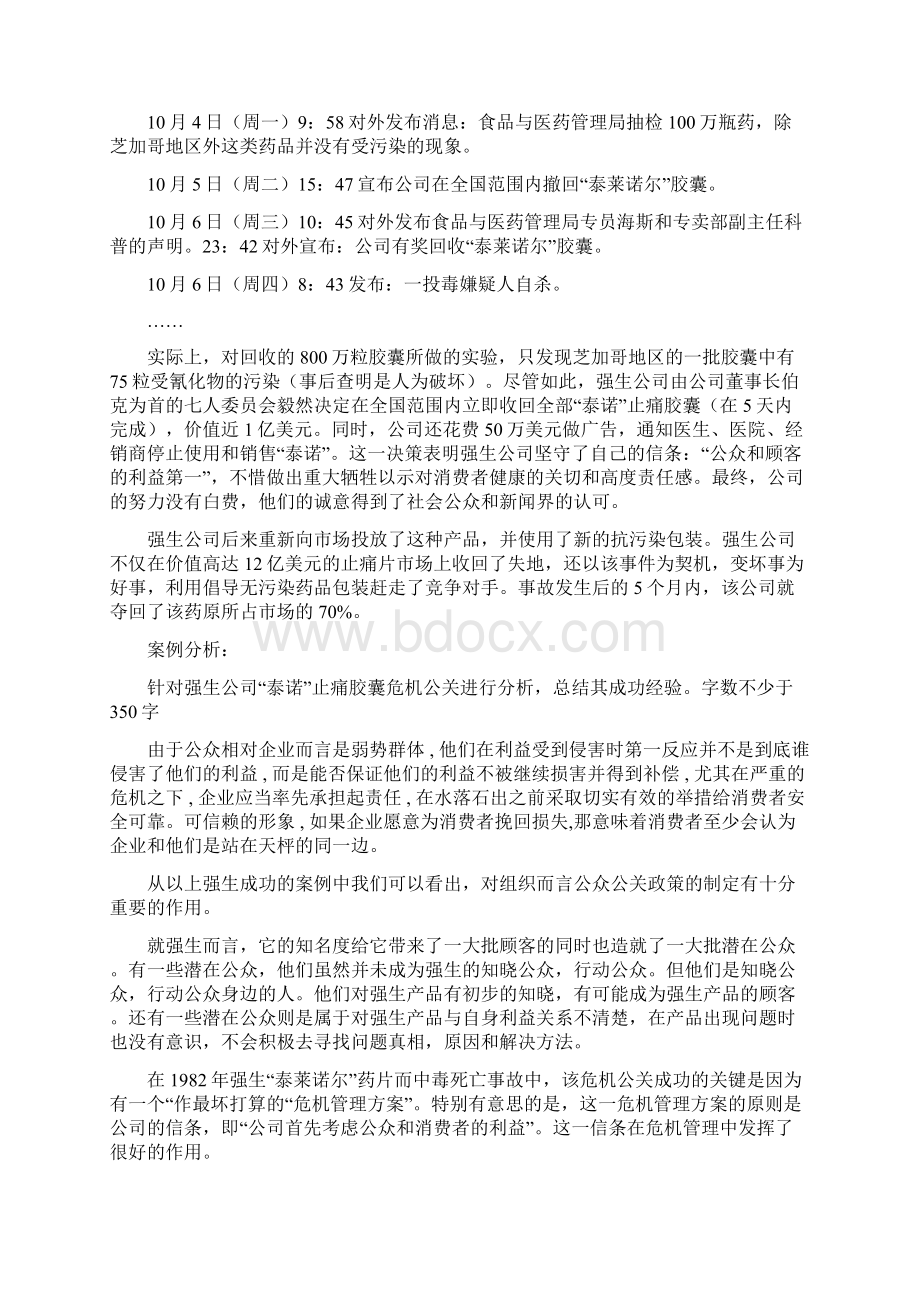 公共关系原理与实务任务4Word格式.docx_第3页