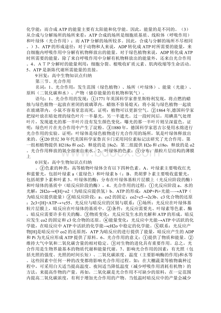 教育学习文章第三章《新陈代谢》知识点归纳Word格式文档下载.docx_第2页