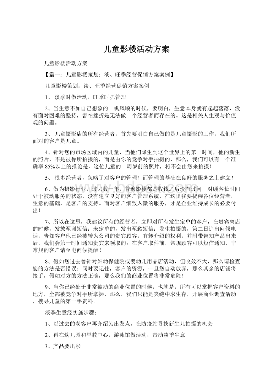 儿童影楼活动方案文档格式.docx