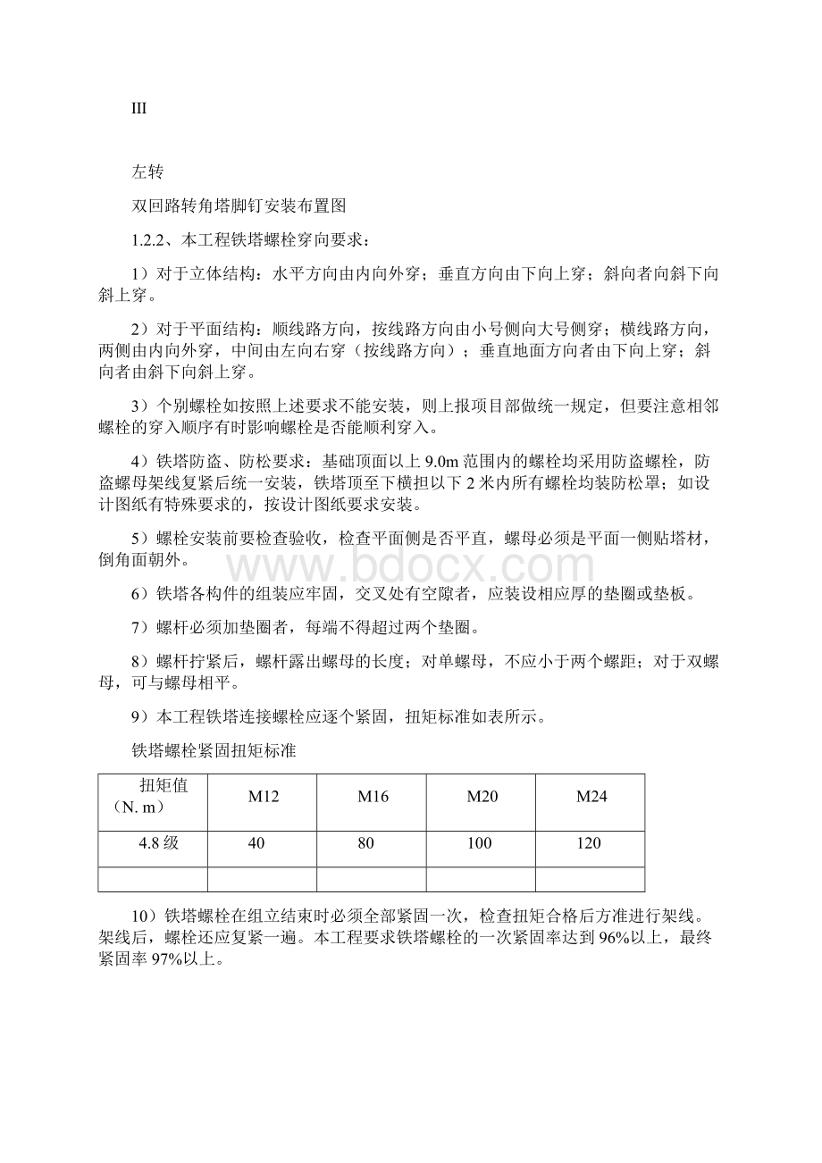 XX铁塔组立工程设计施工可行性方案Word格式文档下载.docx_第2页