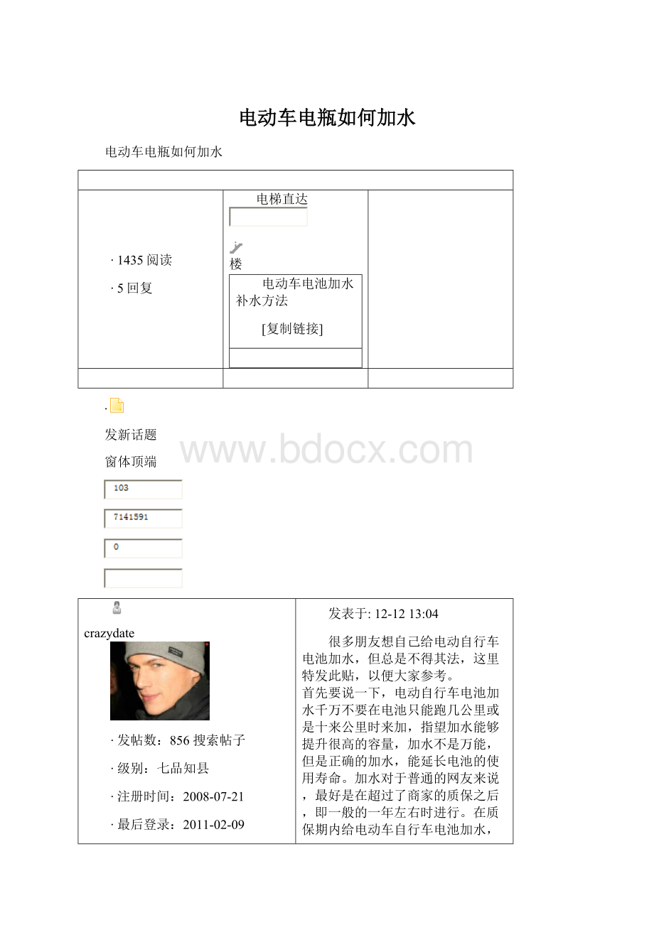 电动车电瓶如何加水文档格式.docx