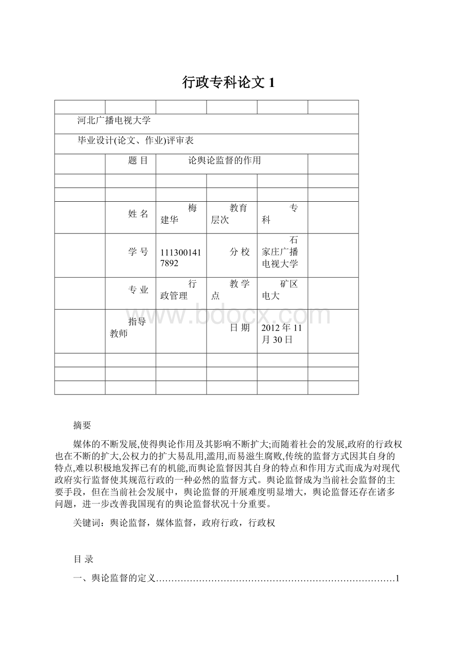 行政专科论文1.docx_第1页