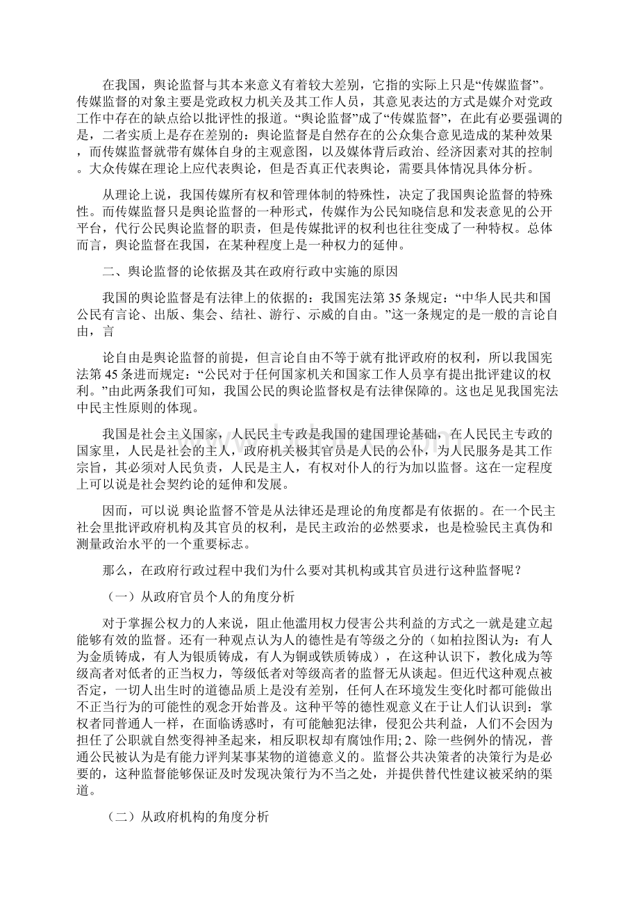 行政专科论文1.docx_第3页