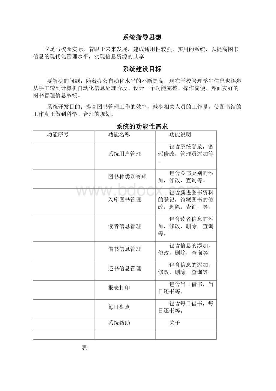 图书管理系统结构设计Word格式.docx_第2页