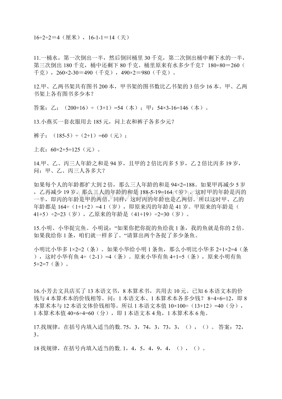 深圳市四年级下册数学奥数题.docx_第2页