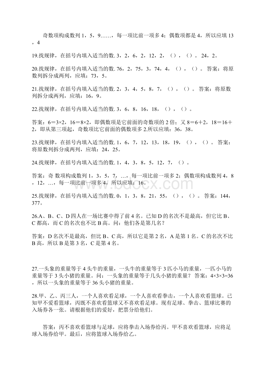 深圳市四年级下册数学奥数题.docx_第3页