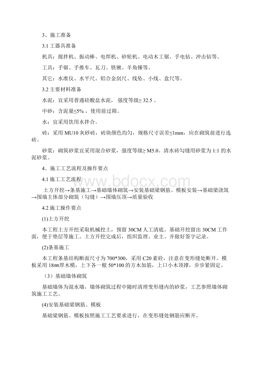 围墙方案Word文档格式.docx_第2页