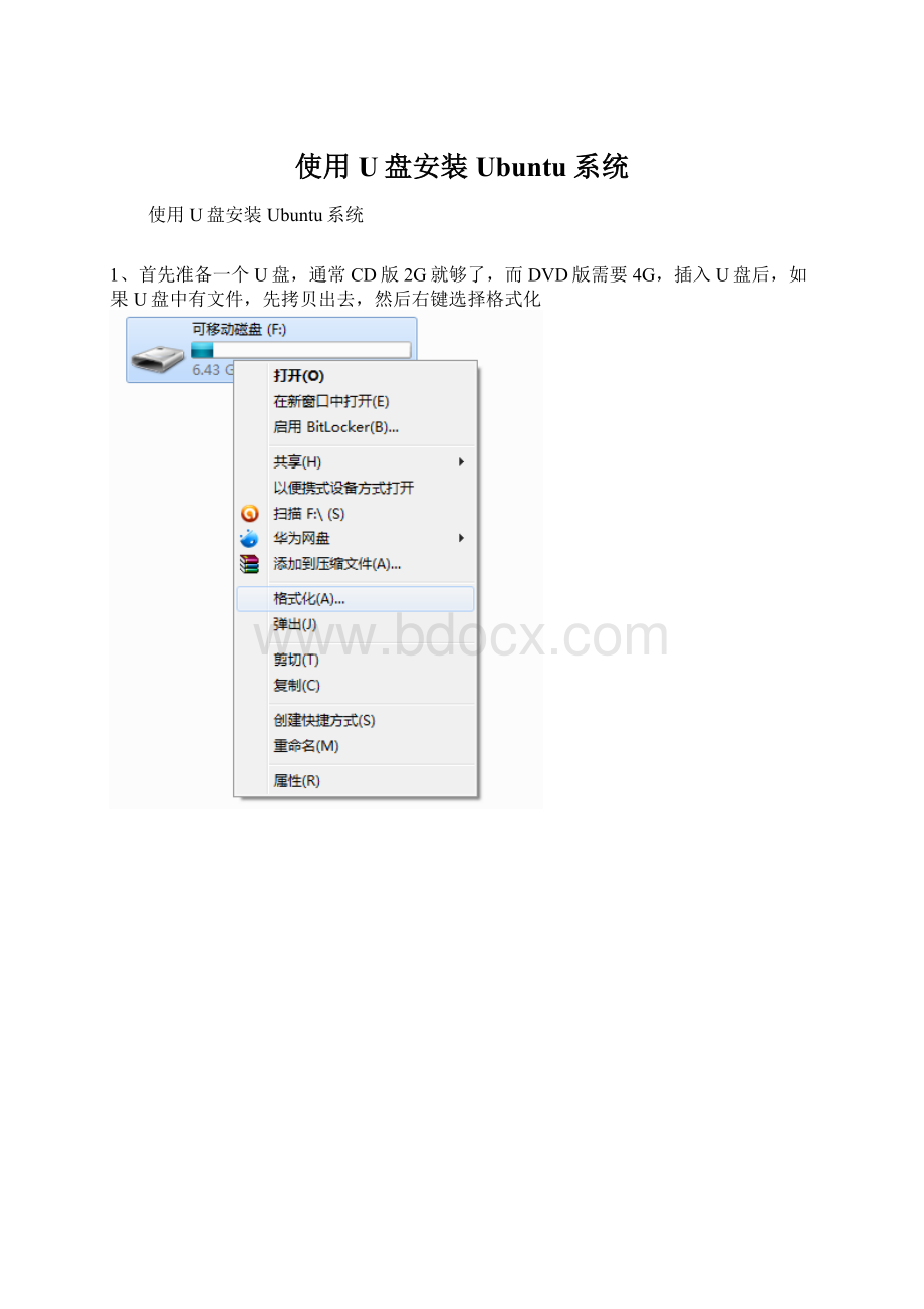 使用U盘安装Ubuntu系统Word格式.docx