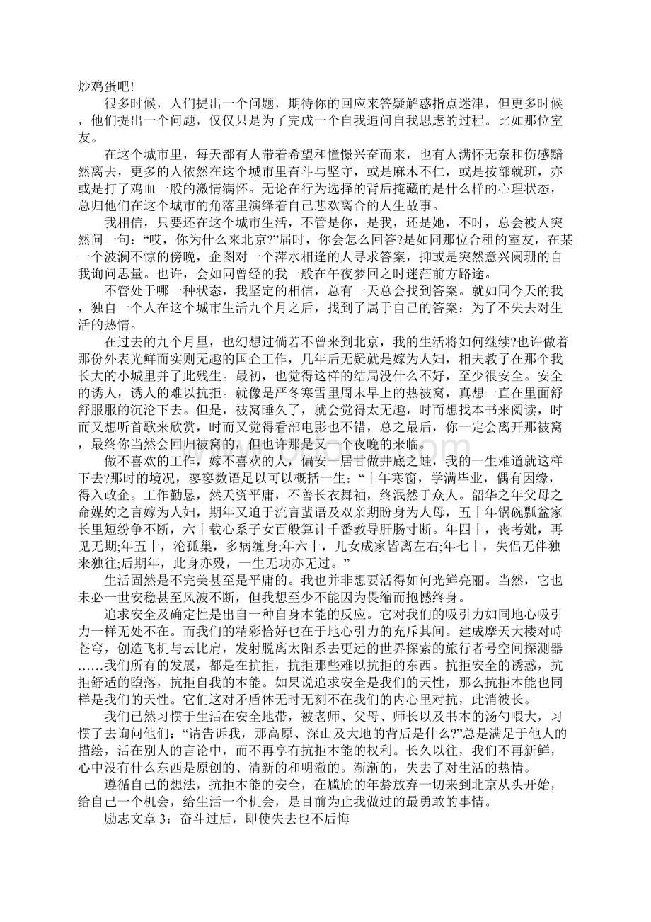 精选人生奋斗的励志文章Word格式文档下载.docx_第3页