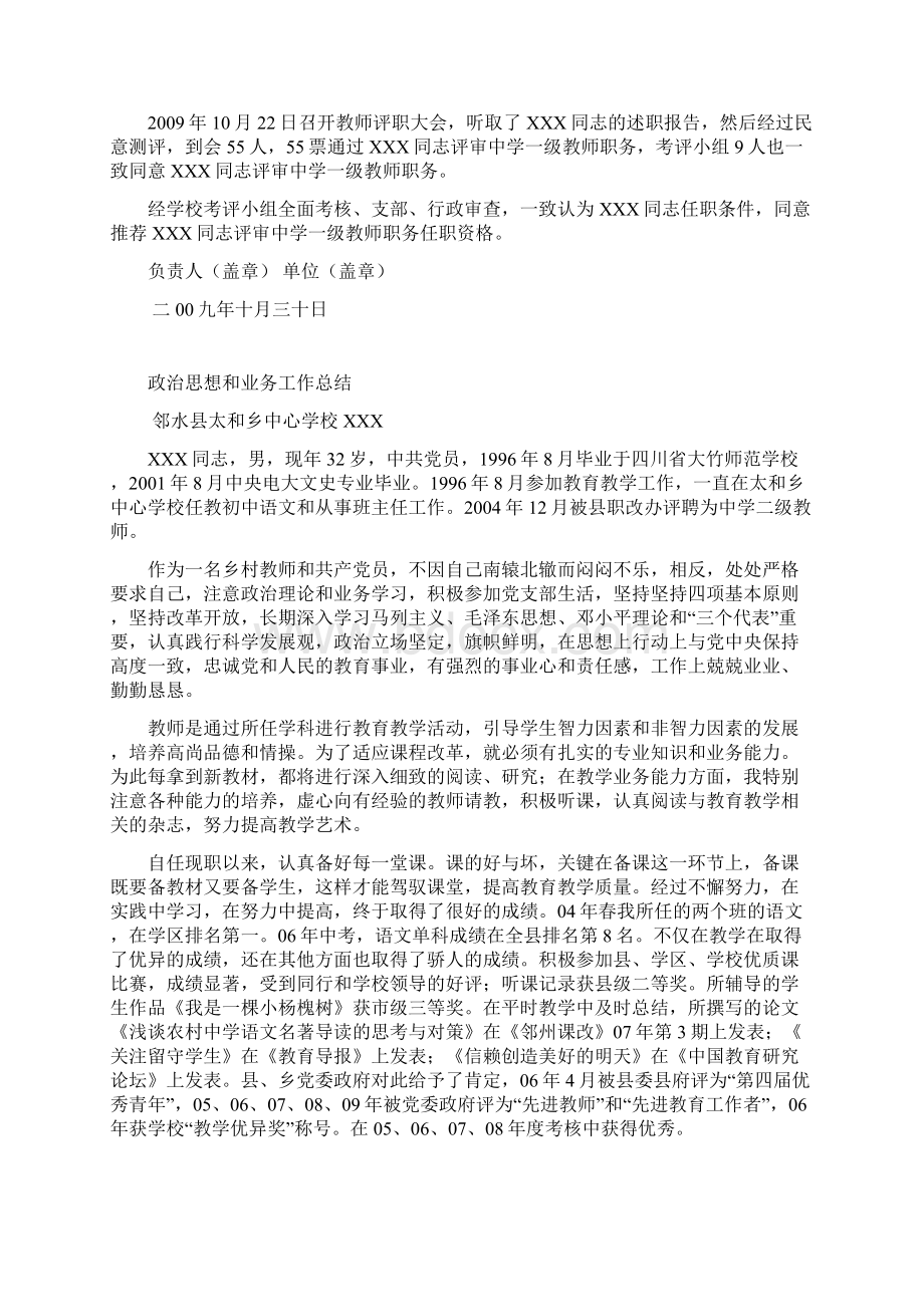 中学一级小学高级教师职务证明材料.docx_第2页