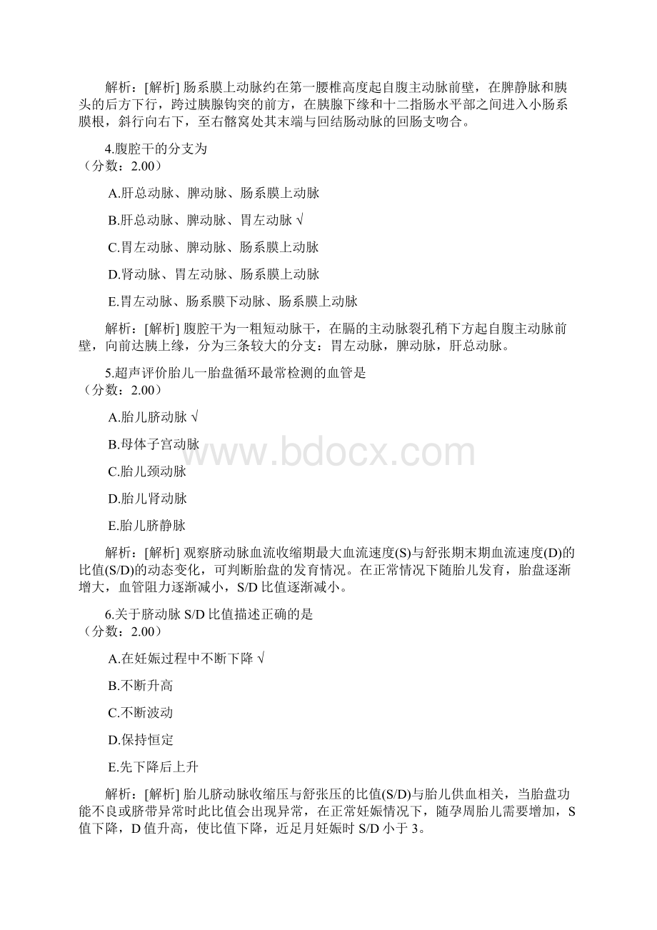 CDFI医师业务能力考评53.docx_第2页