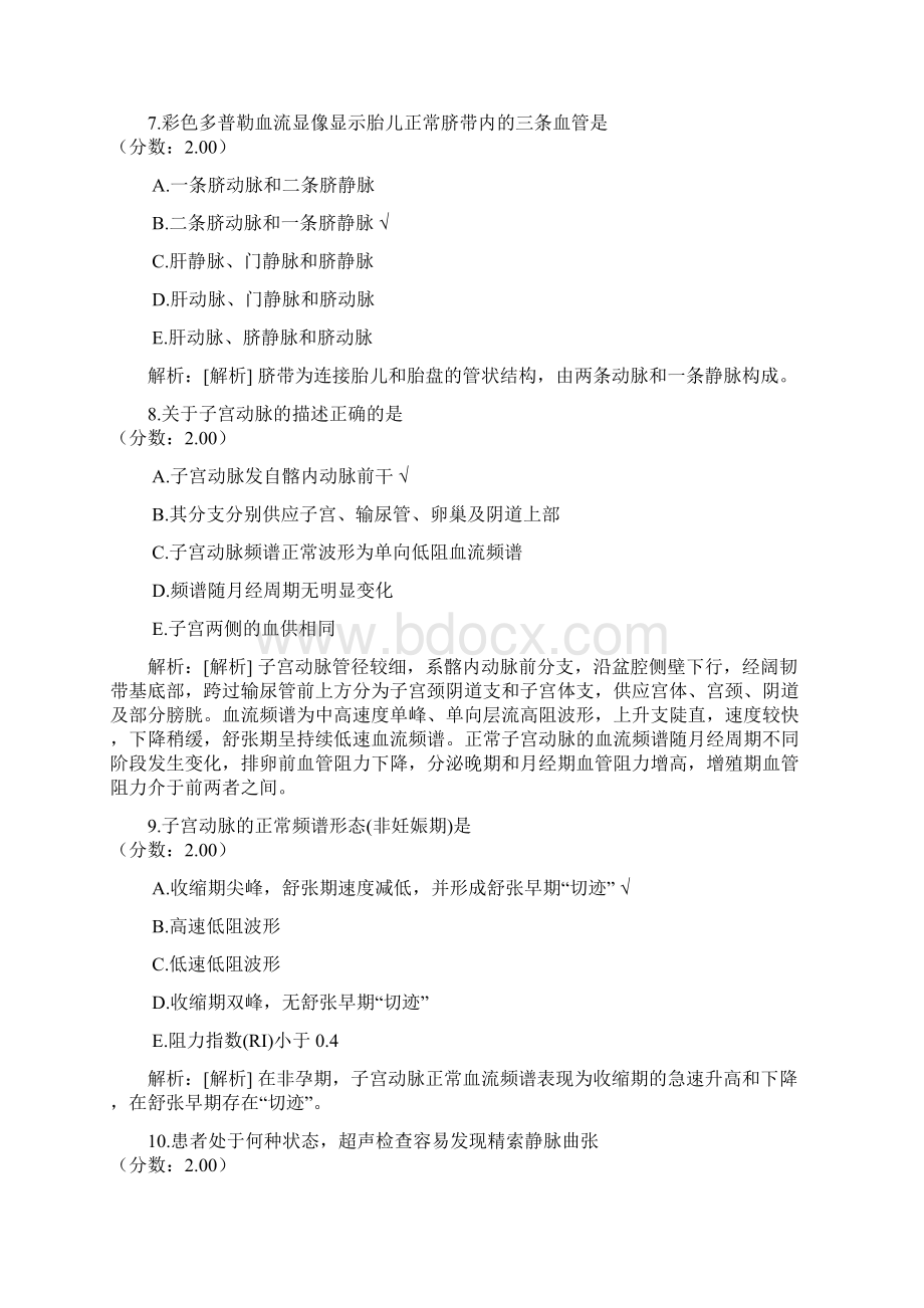 CDFI医师业务能力考评53.docx_第3页