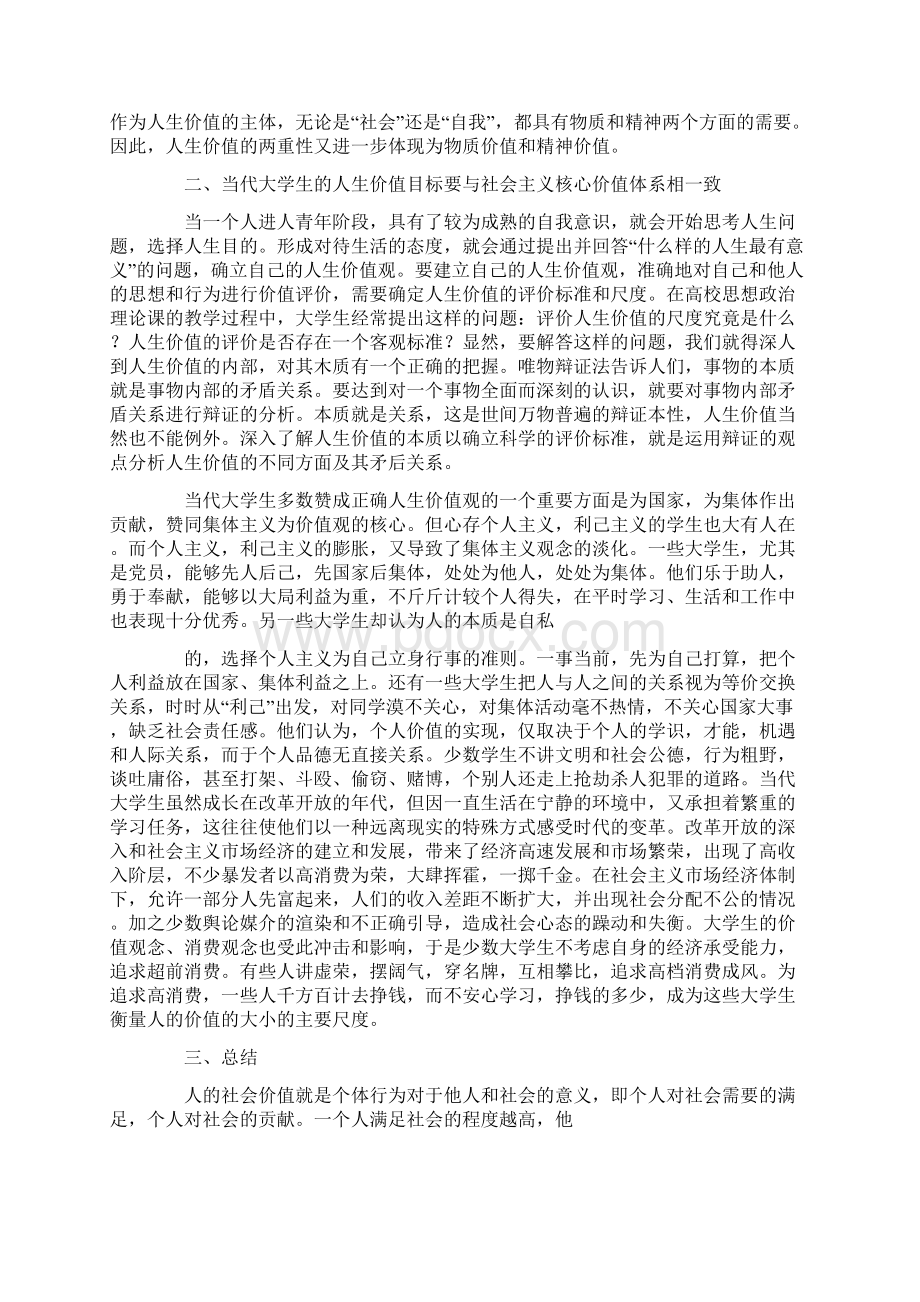 个人价值与社会价值个人价值与社会价值Word文件下载.docx_第2页