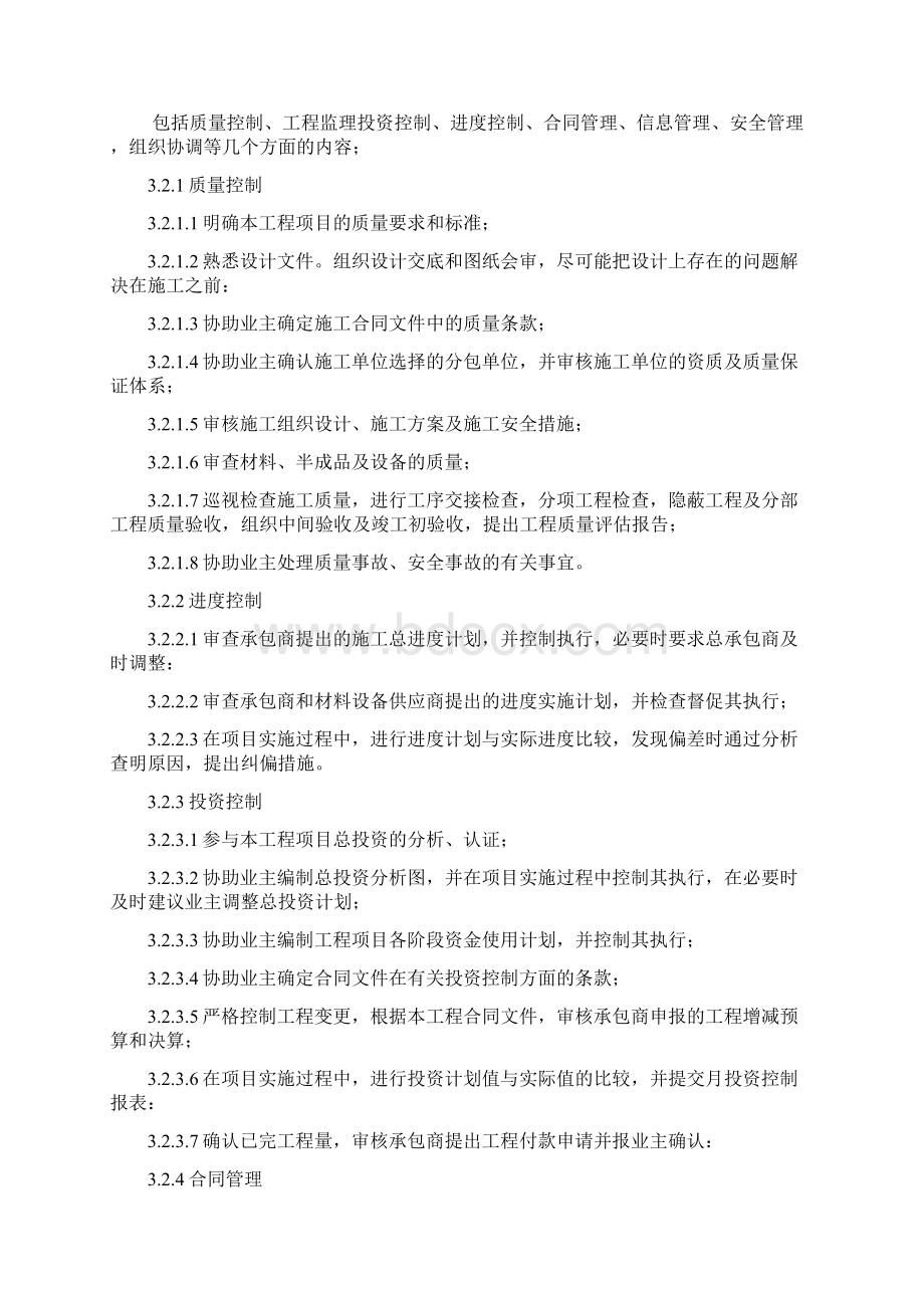 大同辅路孝义监理大纲Word文档格式.docx_第2页