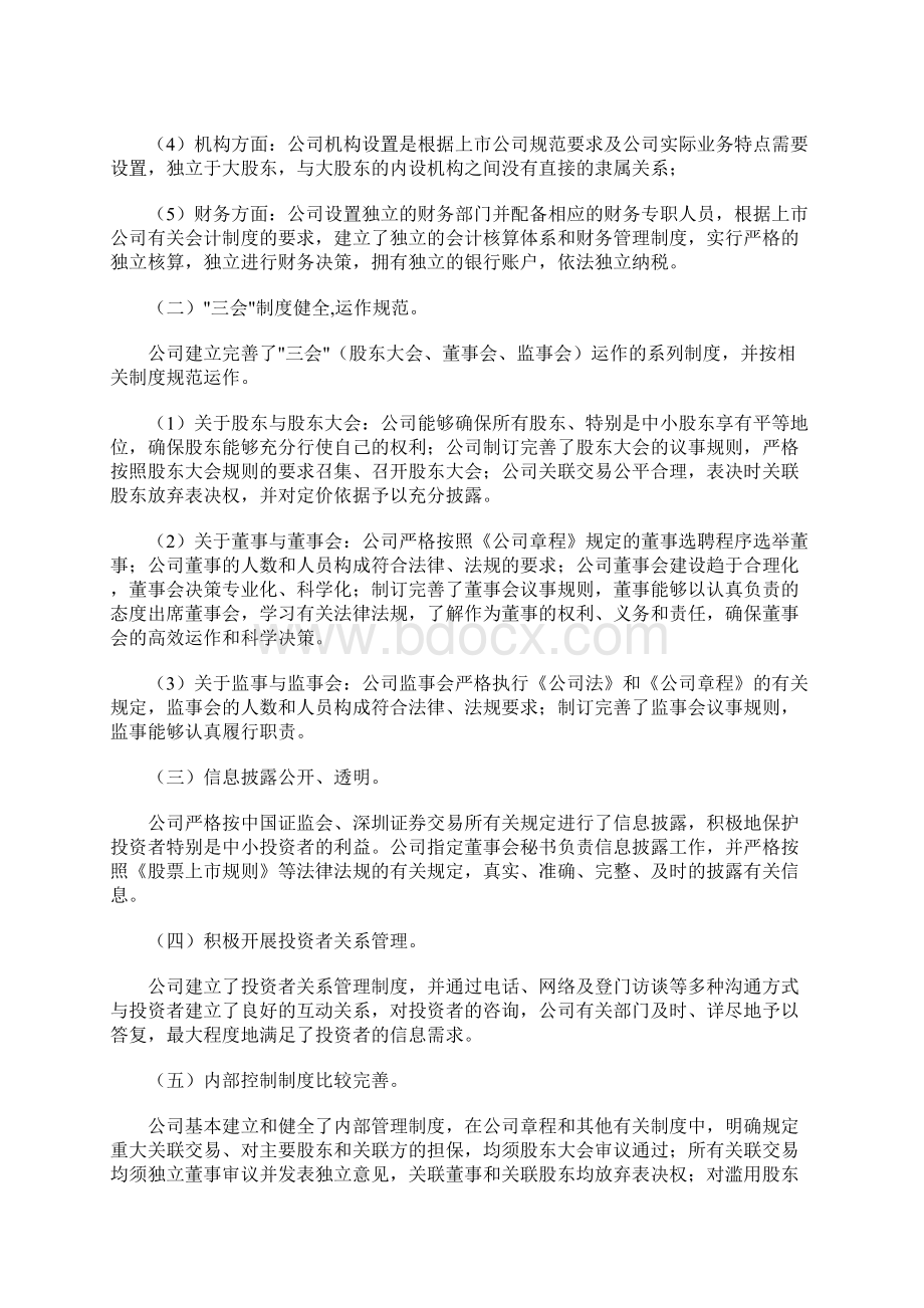 关于工程项目建设调研报告范文.docx_第2页