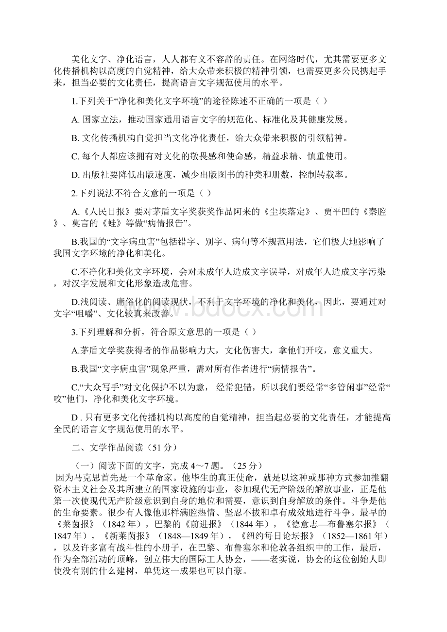 学年高一语文人教版单元测试必修2 第04单元必修2.docx_第2页