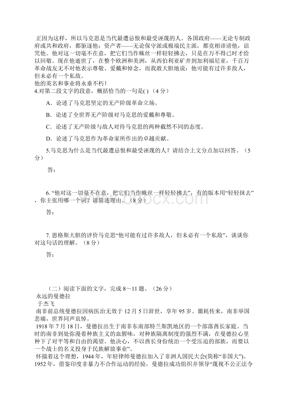 学年高一语文人教版单元测试必修2 第04单元必修2.docx_第3页