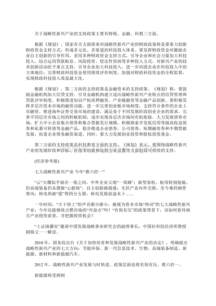 七大战略性新兴产业规划上半年发布.docx_第2页