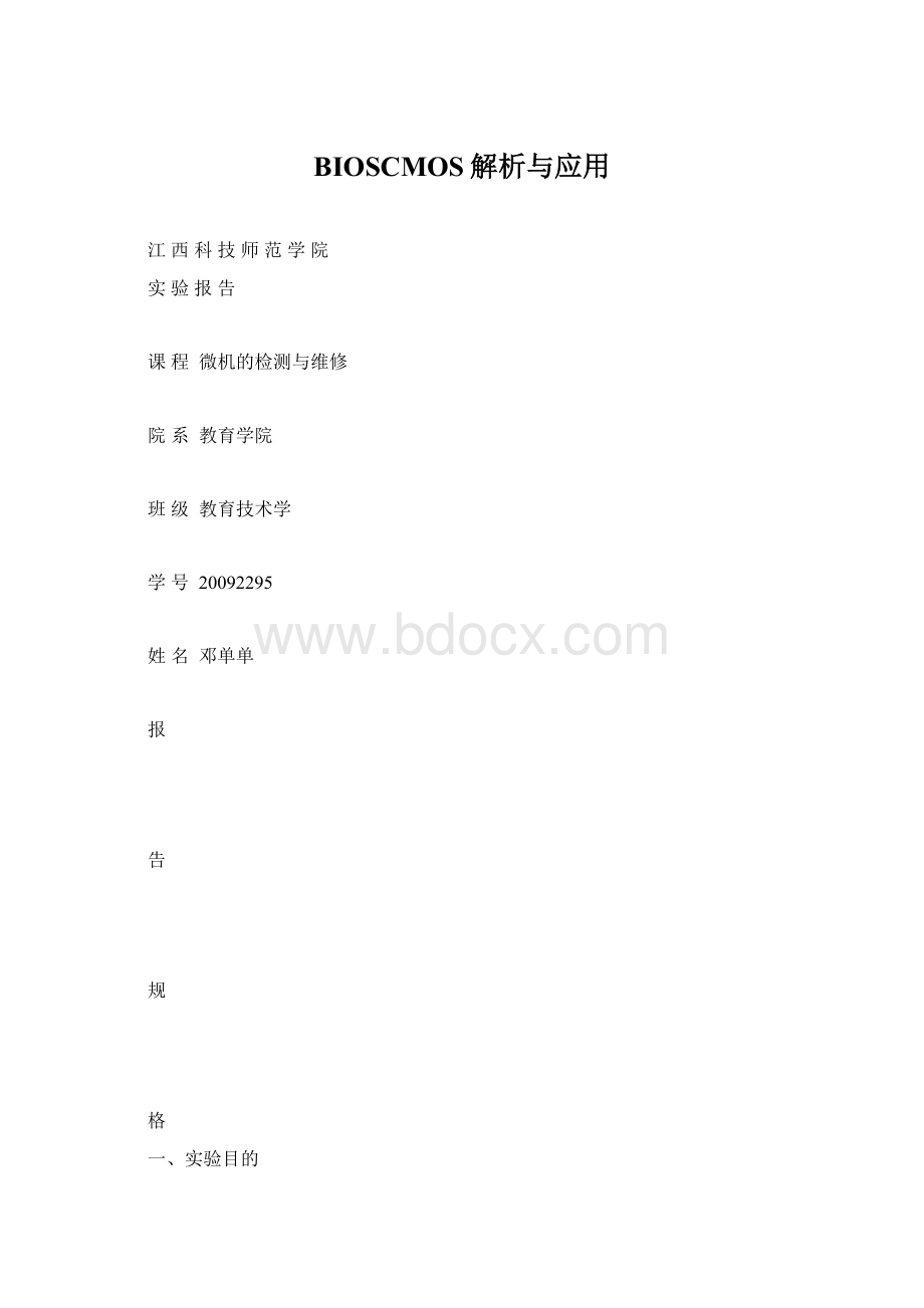 BIOSCMOS解析与应用.docx