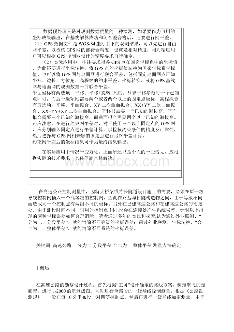 静态GPS数据后处理的一些技巧.docx_第3页