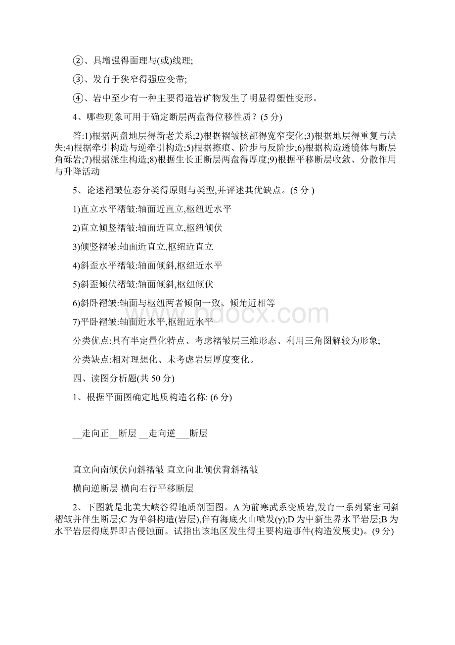 构造地质学试及答案.docx_第3页