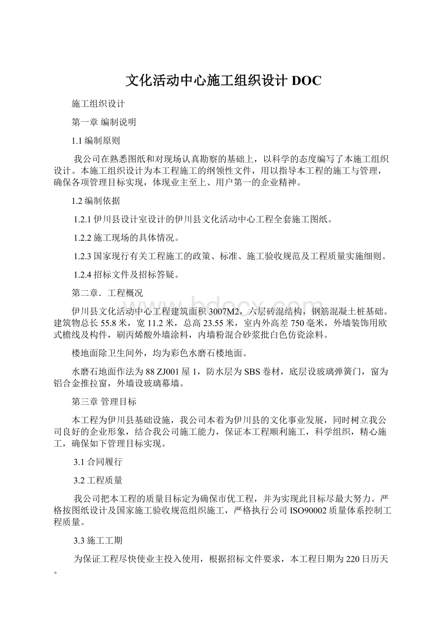 文化活动中心施工组织设计DOC.docx_第1页