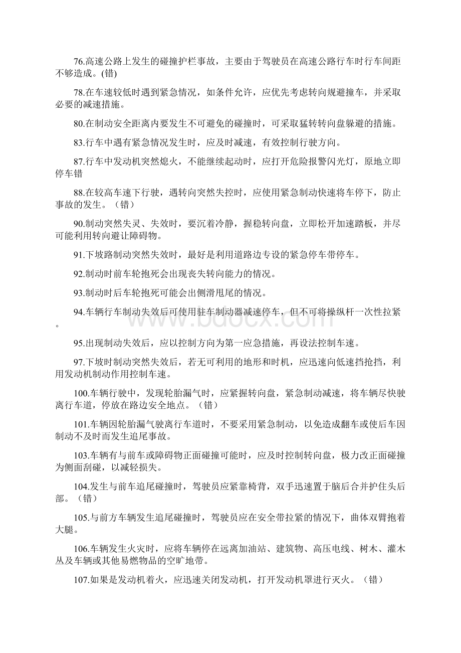 山东省上岗证考试题.docx_第3页