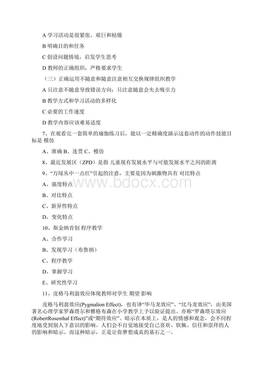 南京教师招聘考试Word格式文档下载.docx_第2页