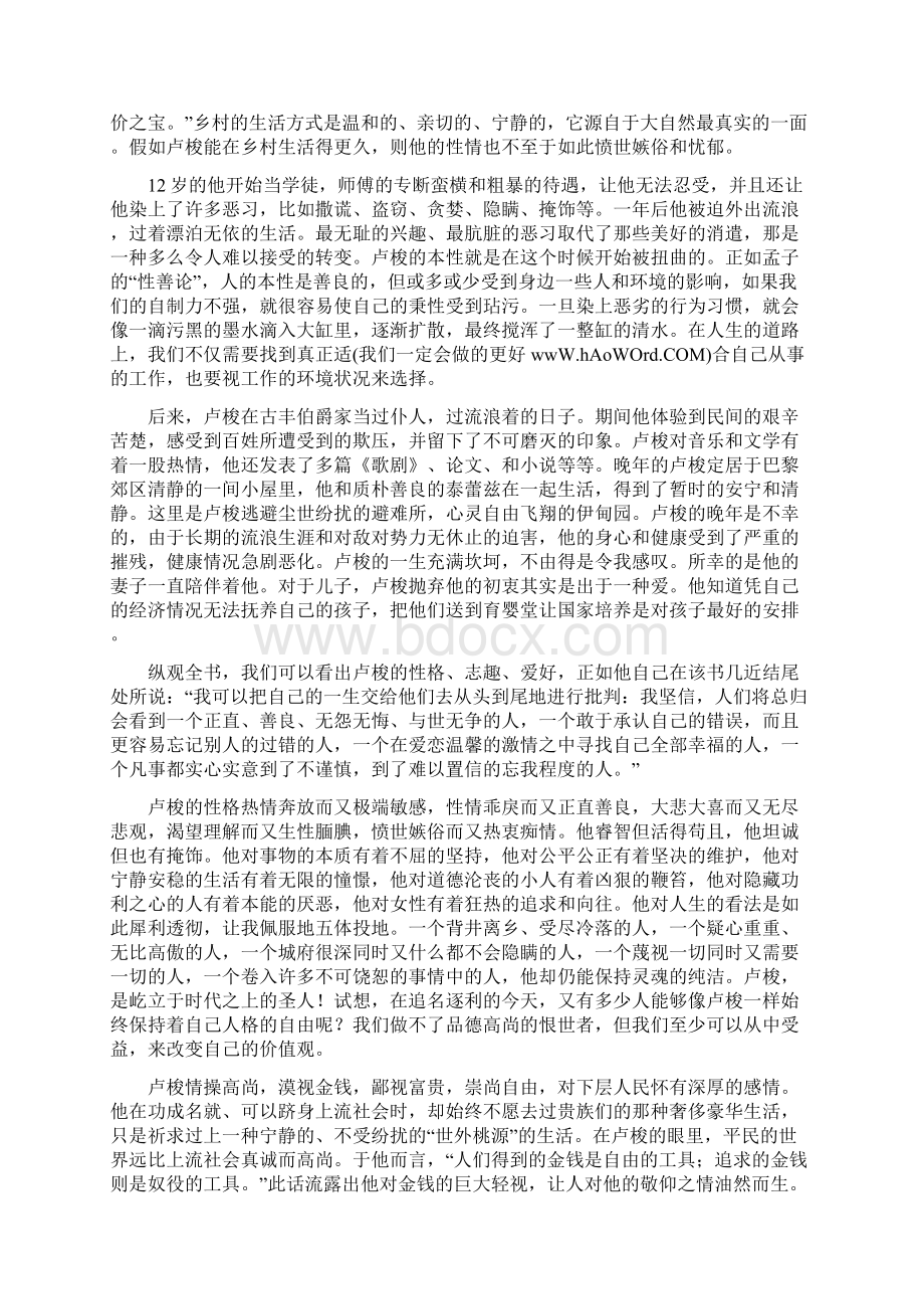 卢梭忏悔录读后感文档格式.docx_第2页